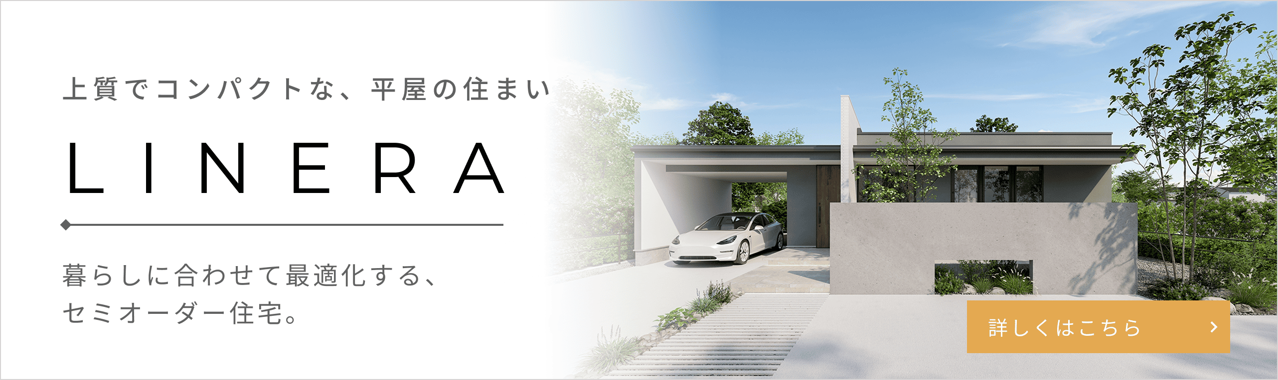 LINERAバナー