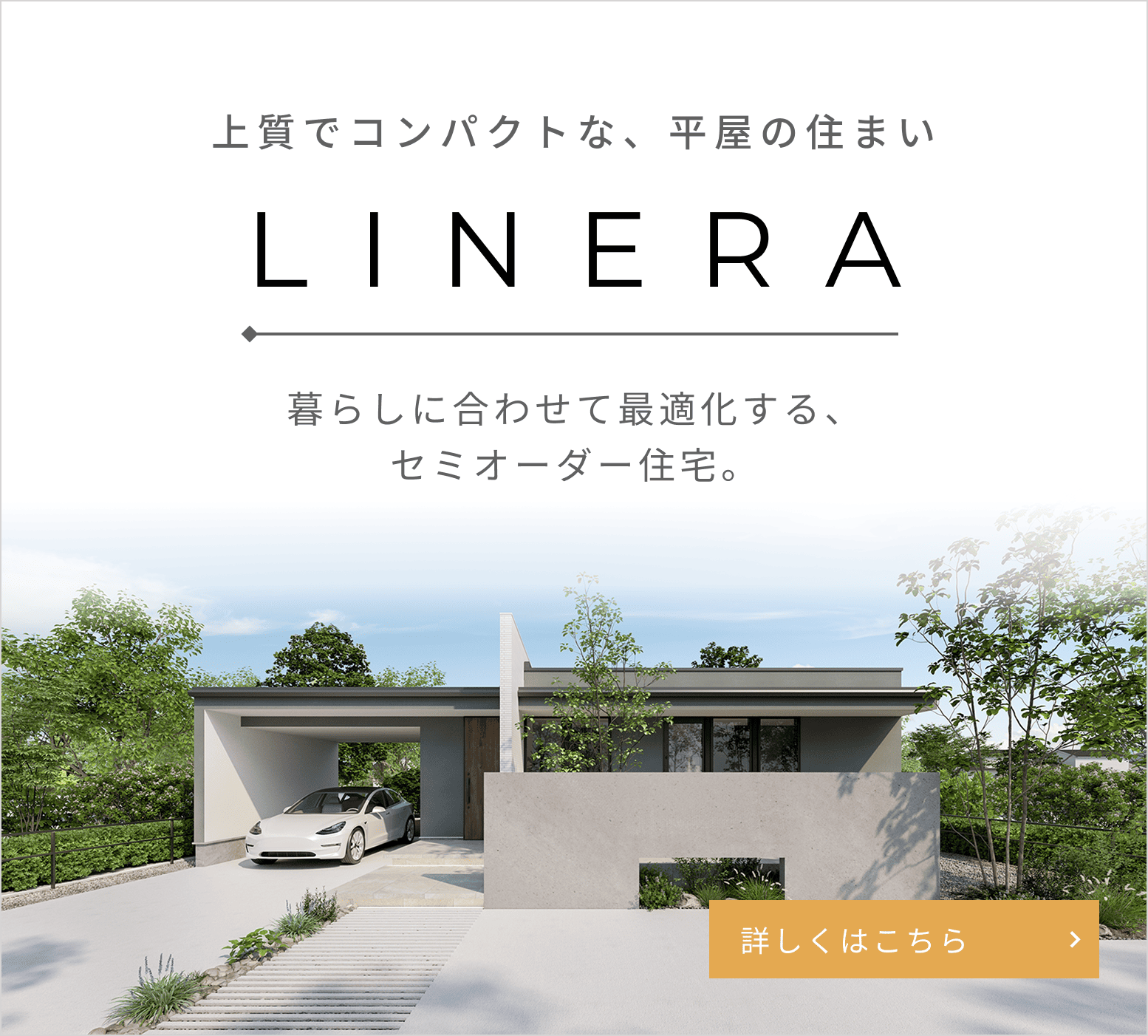 LINERAバナー